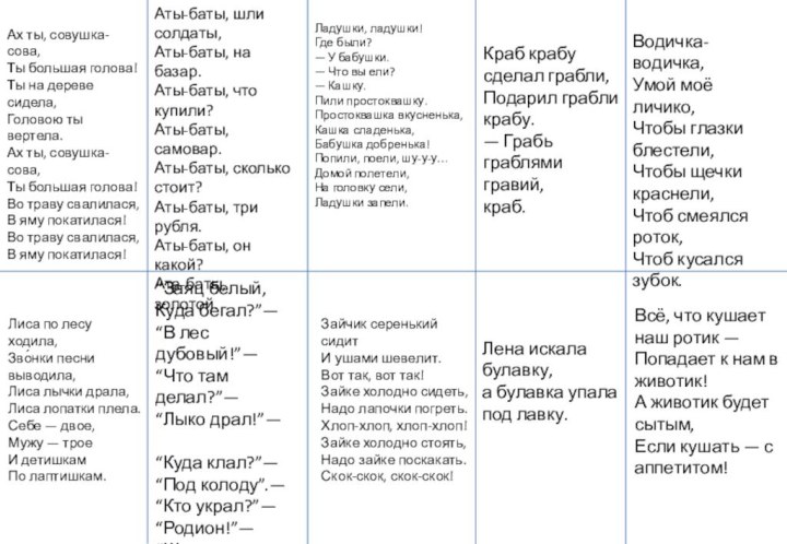 Ах ты, совушка-сова, Ты большая голова! Ты на дереве сидела, Головою ты