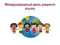 Открытый урок по русскому языку Изложение