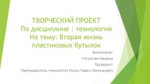 Презентация по трудам  Технологическая карта проекта