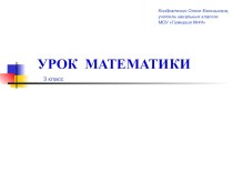 Презентация по математике Площадь и периметр прямоугольника ( 3 класс)