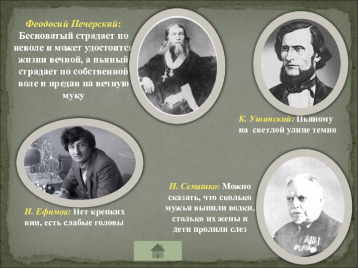 Феодосий Печерский: Бесноватый страдает по неволе и может удостоится жизни вечной, а