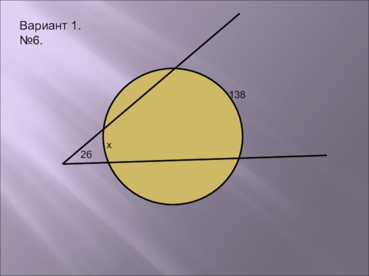 26138хВариант 1.№6.