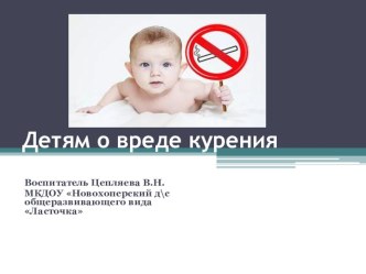 Детям о вреде курения