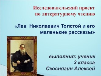 Презентация по литературному чтению