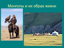 Конспект урока по истории на тему Монголо-татарское нашествие на Русь
