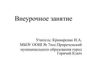 Презентация по внеурочному занятию Труд и быт казаков