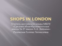 Презентация по теме :  Магазины Лондона -2