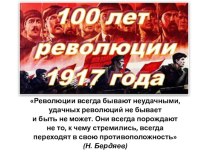 Презентация к уроку Революция в России