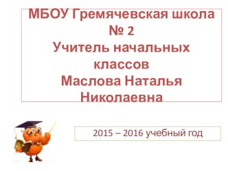 Презентация к уроку на тему Органы чувств (3 класс)