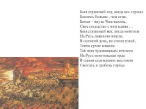 Презентация по истории России на тему Батыево нашествие на Русь (к учебнику Торкунова)