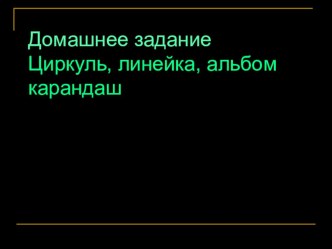 Презентация по ИЗО Натюрморт в технике мозаика