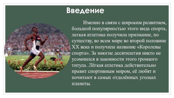 Введение      Именно в связи с широким развитием,