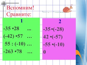 Презентация по математике на тему Умножение и деление дробей (6 класс)