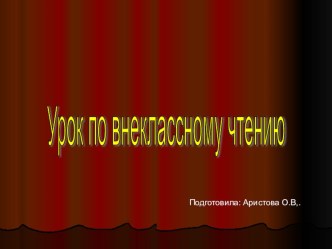 Презентация по внеклассному чтению на тему:Сказки Пушкина.