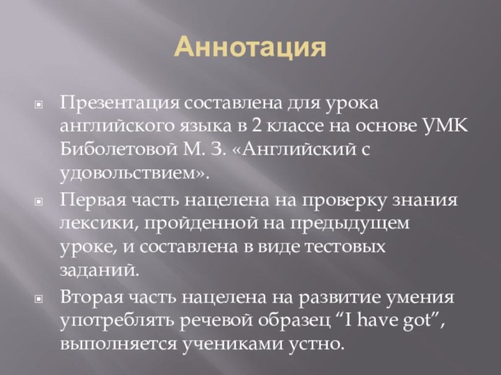 АннотацияПрезентация составлена для урока английского языка в 2 классе на основе УМК