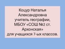 Презентация по географии Загадки океана