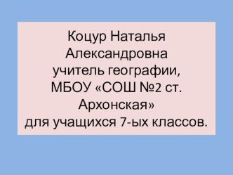 Презентация по географии Загадки океана