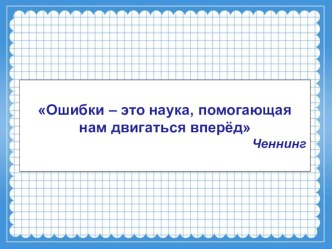 Презентация к уроку по математике в 3 классе по теме Сложение и вычитание трёхзначных чисел. у