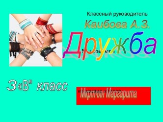 ПРЕЗЕНТАЦИЯ  МОЙ ЛЮБИМЫЙ 3 В