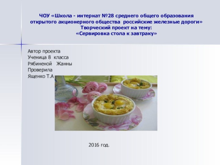 ЧОУ «Школа - интернат №28 среднего общего образования открытого акционерного общества российские