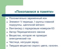 Презентация по химии Кремний (9 класс)