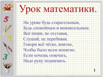 Презентация к уроку математики Единицы площади УМК Школа 2100, 2 класс