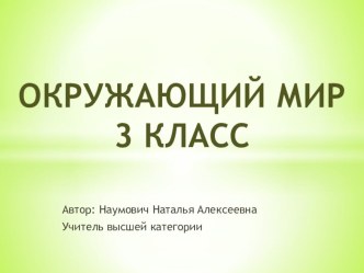 Презентация по окружающему миру на тему Органы чувств