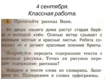 Урок, Презентация. Тема урока : СОБЕСЕДНИКИ ( 2 класс)