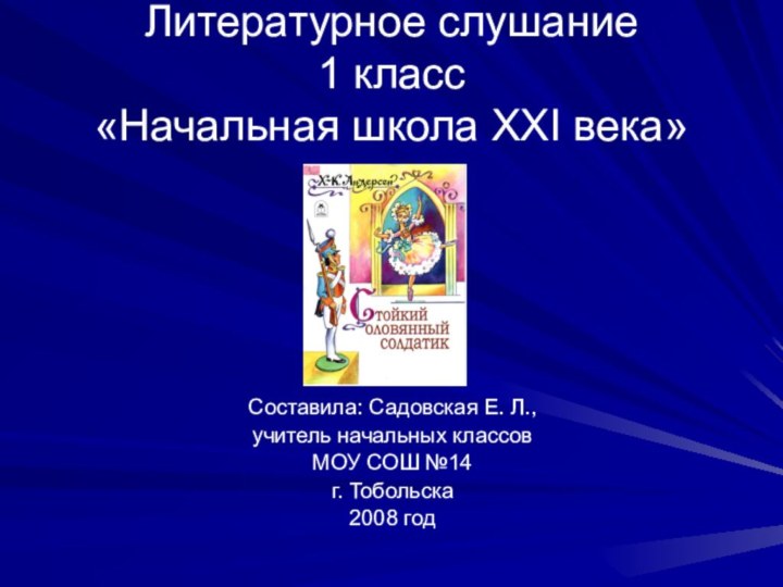 Литературное слушание 1 класс «Начальная школа XXI века»Составила: Садовская Е. Л.,учитель начальных