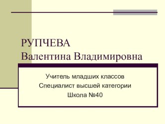 Особенности проведения повторительно-обобщающих уроков русского языка в начальной школе