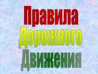 ПДД для велосипедистов в городской среде