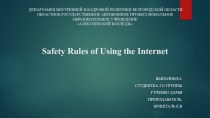 Презентация на английском языке Safety Rules of Using the Internet.