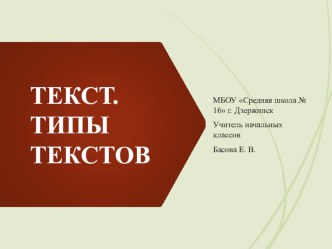 Конспект урока по русскому языку
