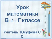 Презентация по математике на тему Выражения и уравнения (4 класс)