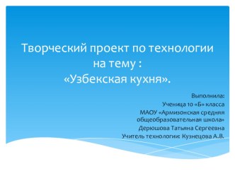 Проект на тему Манты - национальное узбекское блюдо