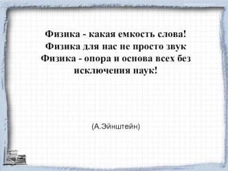 Презентация по физике на тему:Масса тела. Единица измерения массы. Измерение массы тела с помощью весов