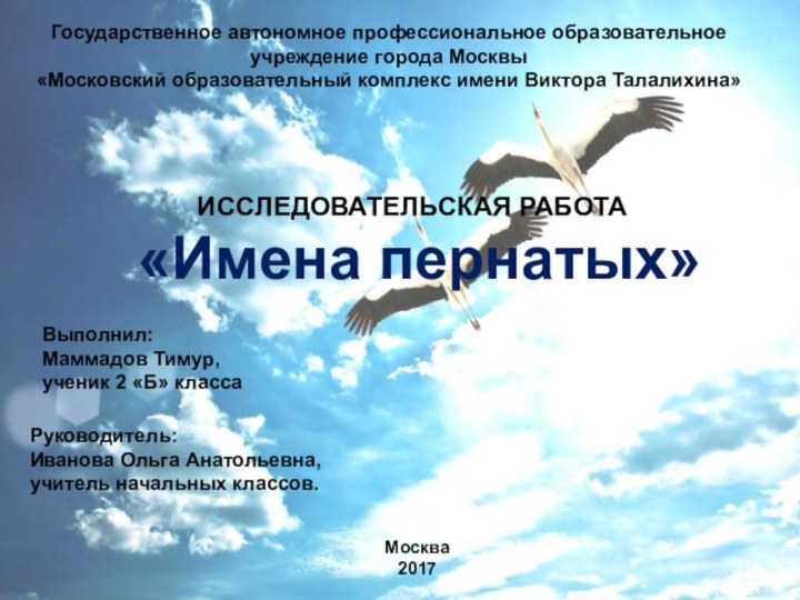 Государственное автономное профессиональное образовательное  учреждение города Москвы «Московский образовательный комплекс имени