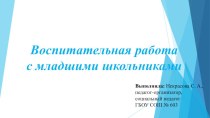 Профилактическая беседа на тему: Правила безопасного поведения детей на железнодорожном транспорте (1-4 классы)