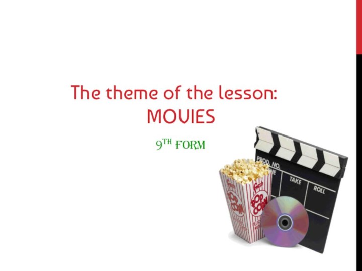 The theme of the lesson:  MOVIES9th form