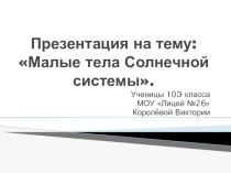 Презентация по астрономии 10-11 класс