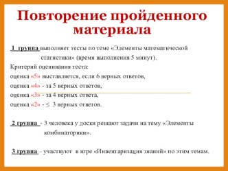 Презентация по математике на тему Событие. Вероятность случайного события