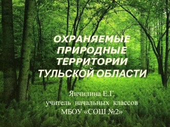 Презентация по окружающему миру на тему: Заповедники (3 класс)