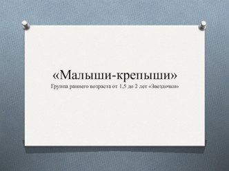 Презентация формирования основ здорового образа жизни у детей младшего дошкольного возраста. Здоровьесбережение