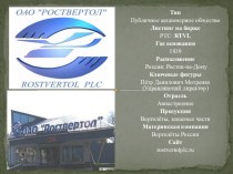 Авиатранспорт Росвертол г. Ростов-на-Дону