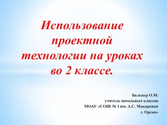 Презентация по проектной деятельности