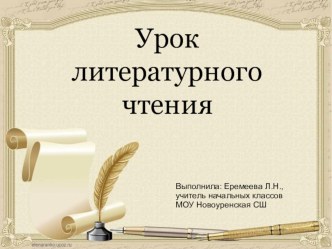 Презентация по литературному чтению на тему И.А.Крылов. Лисица и виноград, 3 класс пнш