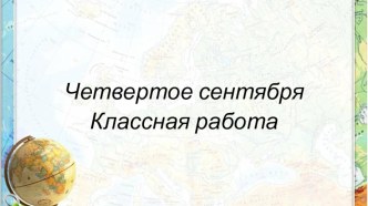 Презентация по географии на тему Состав и строение гидросферы (6 класс)