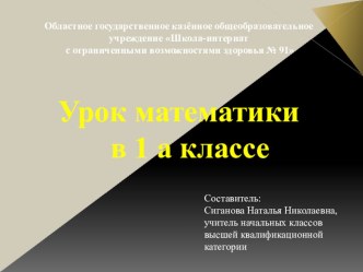 Презентация по математике на тему Прибавление числа 5 с переходом через десяток (1 класс)