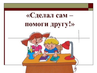 Презентация к уроку математики во 2 классе по теме Приём вычислений вида 36-2 36-20