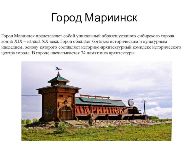 Золотой мариинск